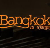 At Bangkok Restaurant - Accommodation Brisbane