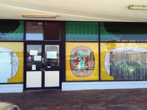 Kwinana Chinese Restaurant - Accommodation Brisbane 0