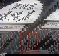 Beijing Duck Restaurant - Accommodation Brisbane