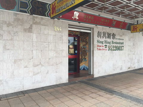 Sing Hing Chinese Restaurant - Accommodation Brisbane 0