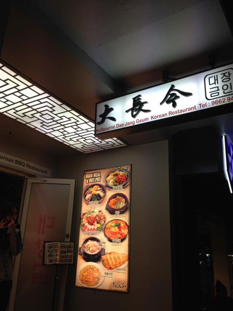 Melbourne Dae Jang Geum Korean BBQ - Accommodation Brisbane 3